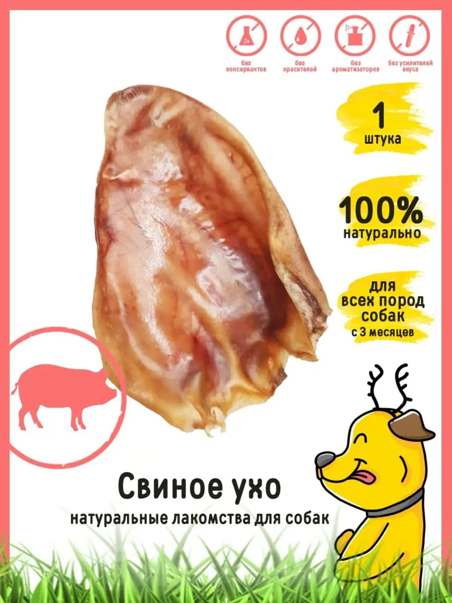 Лакомство для собак "Свиные уши" 1 шт