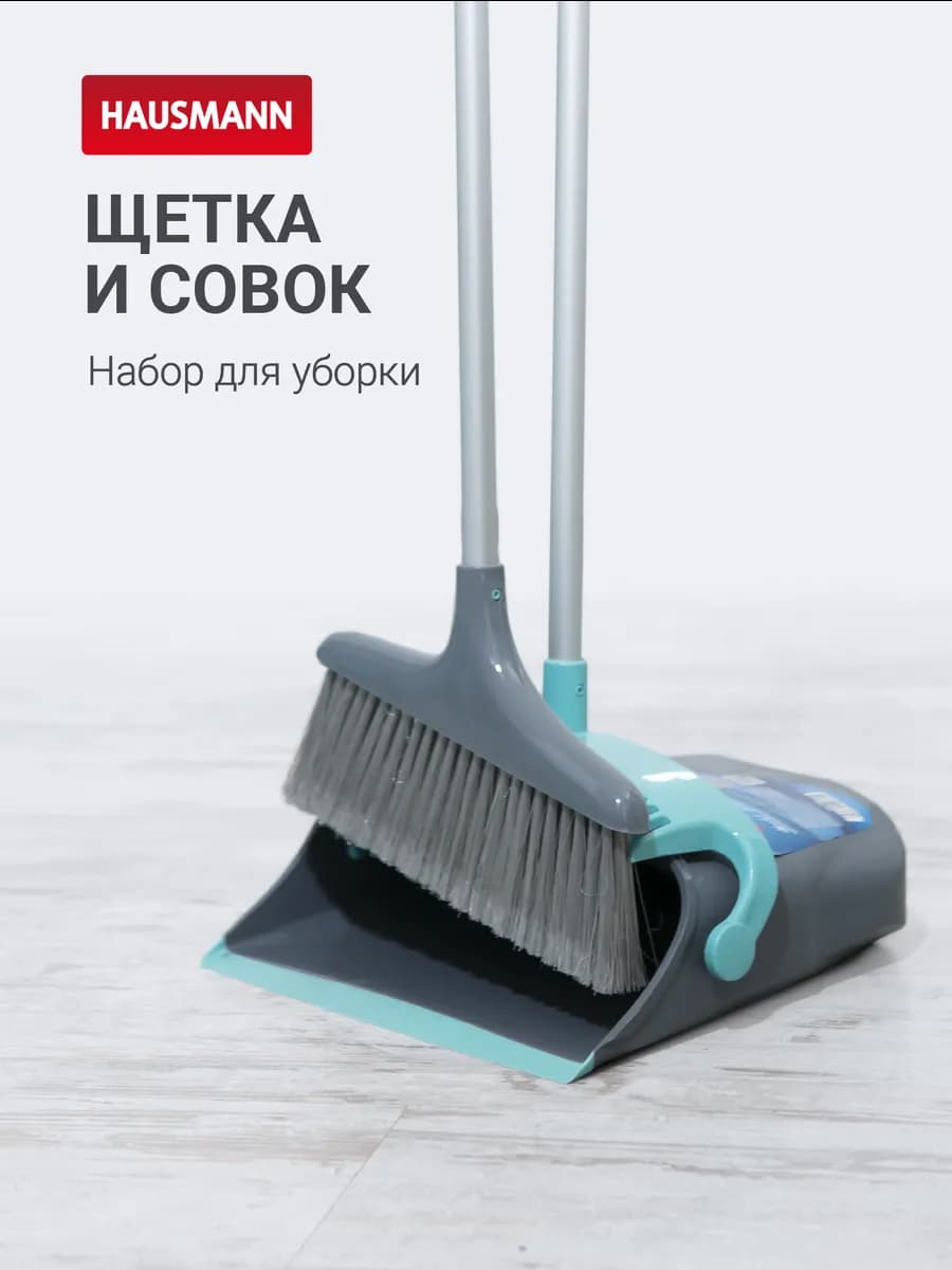 Набор щетка и совок для уборки Ergo Broomer