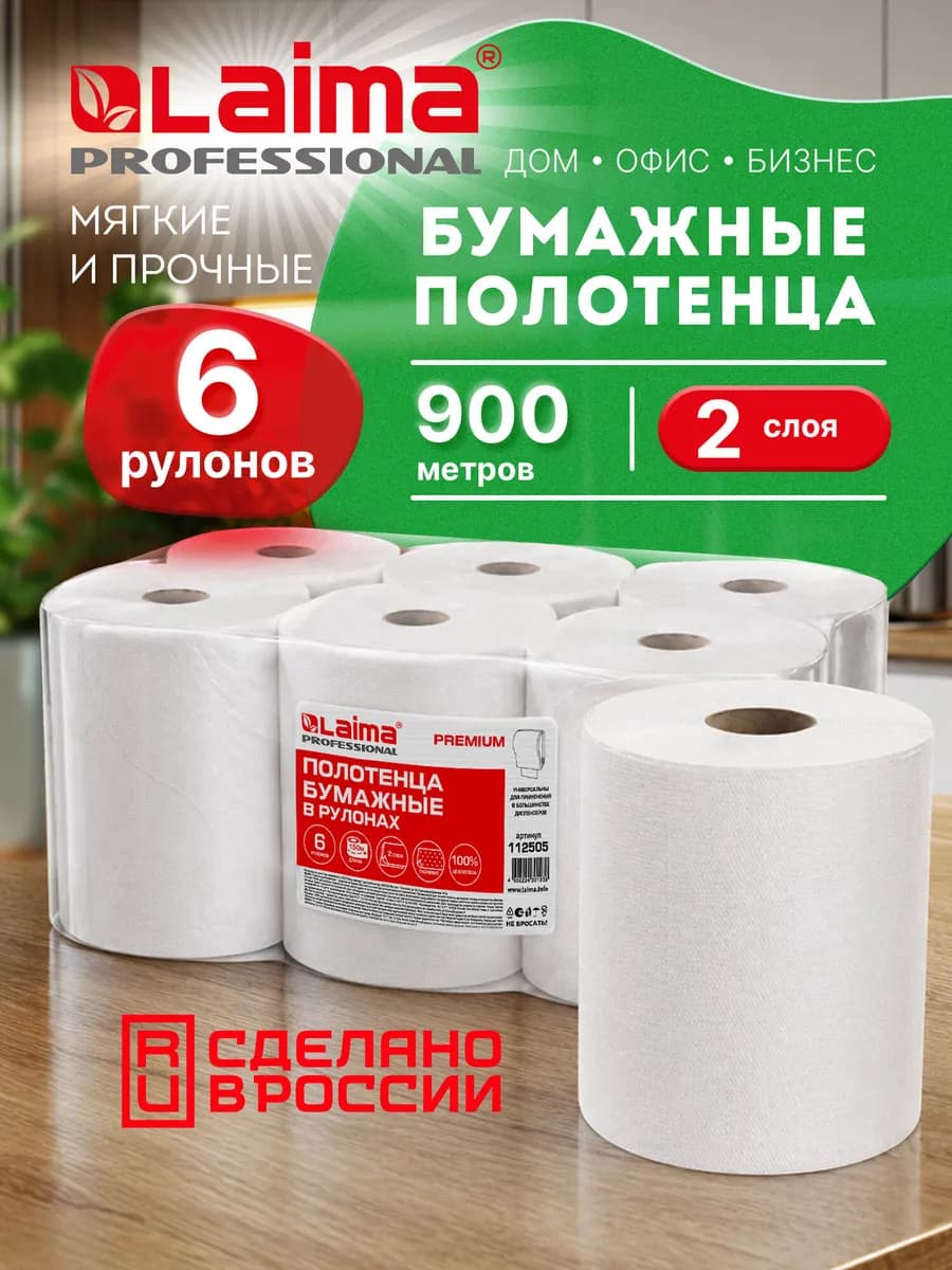 Бумажные полотенца в рулоне для диспенсера одноразовые 150 м