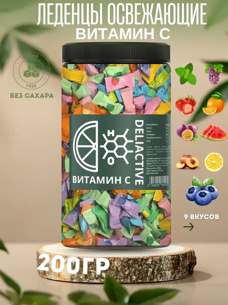 освежающие леденцы в баночке без сахара витамин С 200гр