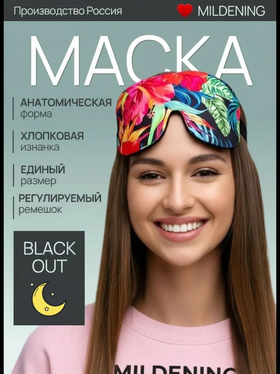 Маска для сна милая и удобная повязка - фото 1