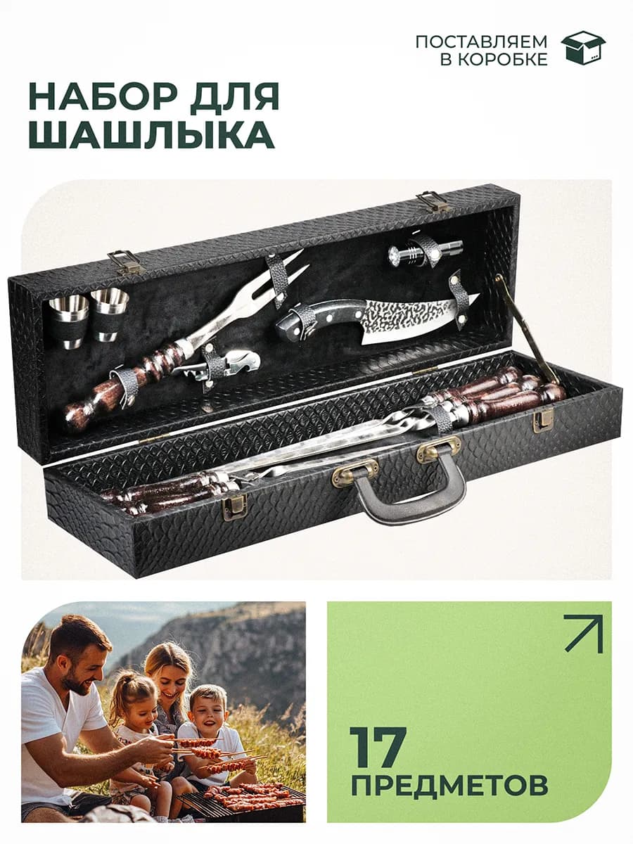 Шашлычный набор шампуров подарочный
