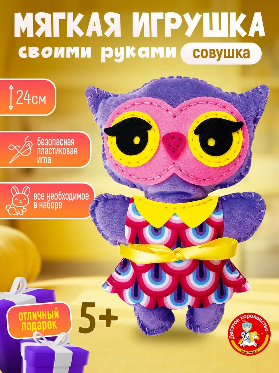 Набор для шитья игрушка из фетра "Совушка"