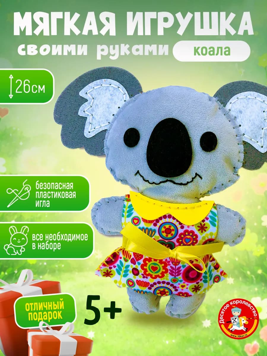 Набор для шитья игрушка из фетра "Коала"