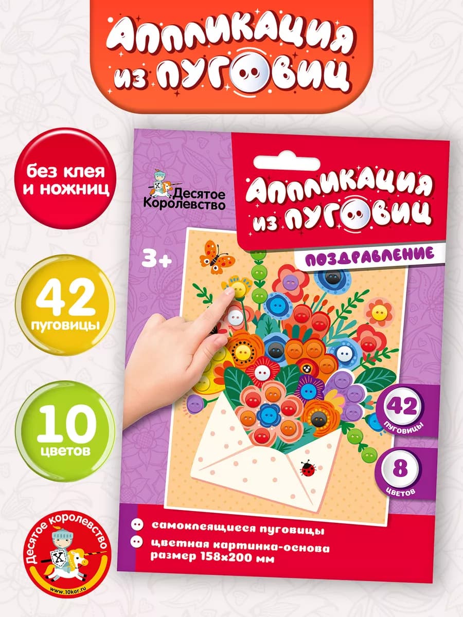 Аппликация для малышей из пуговиц "Поздравление"