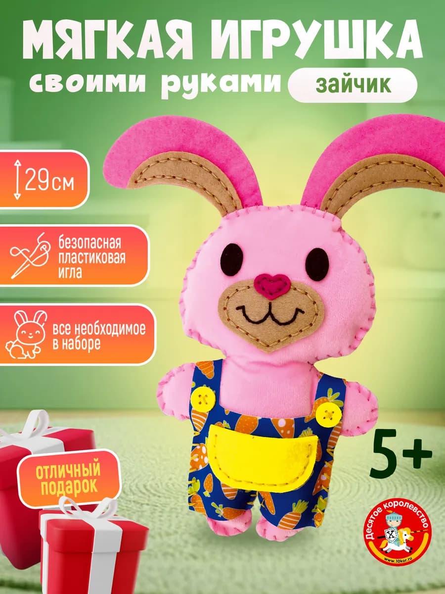 Набор для шитья игрушка из фетра "Зайчик"