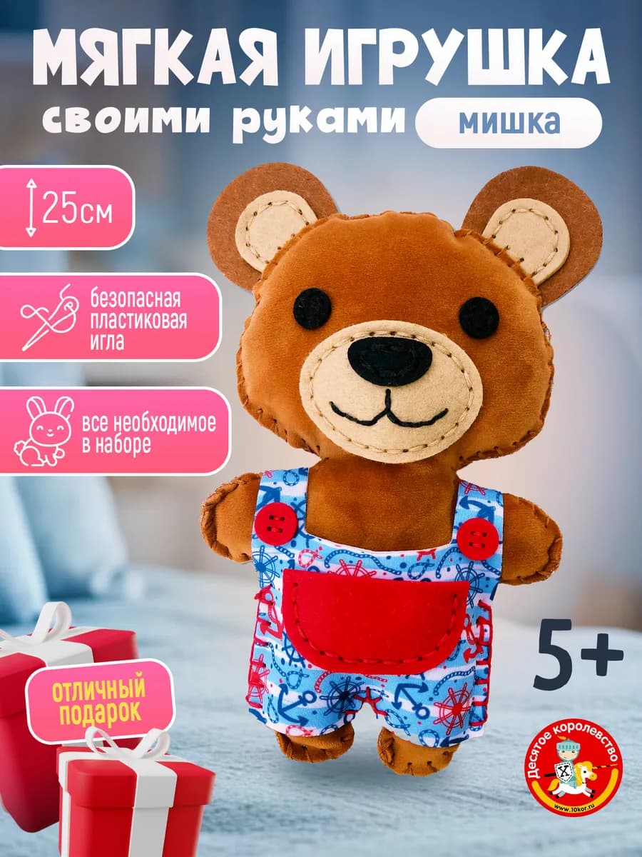 Набор для шитья игрушка из фетра "Мишка"