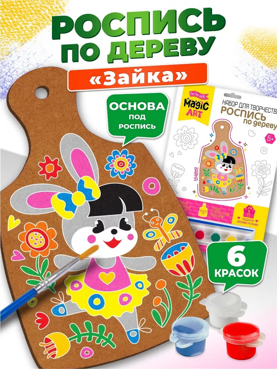 Набор для творчества роспись по дереву для детей "Зайка"
