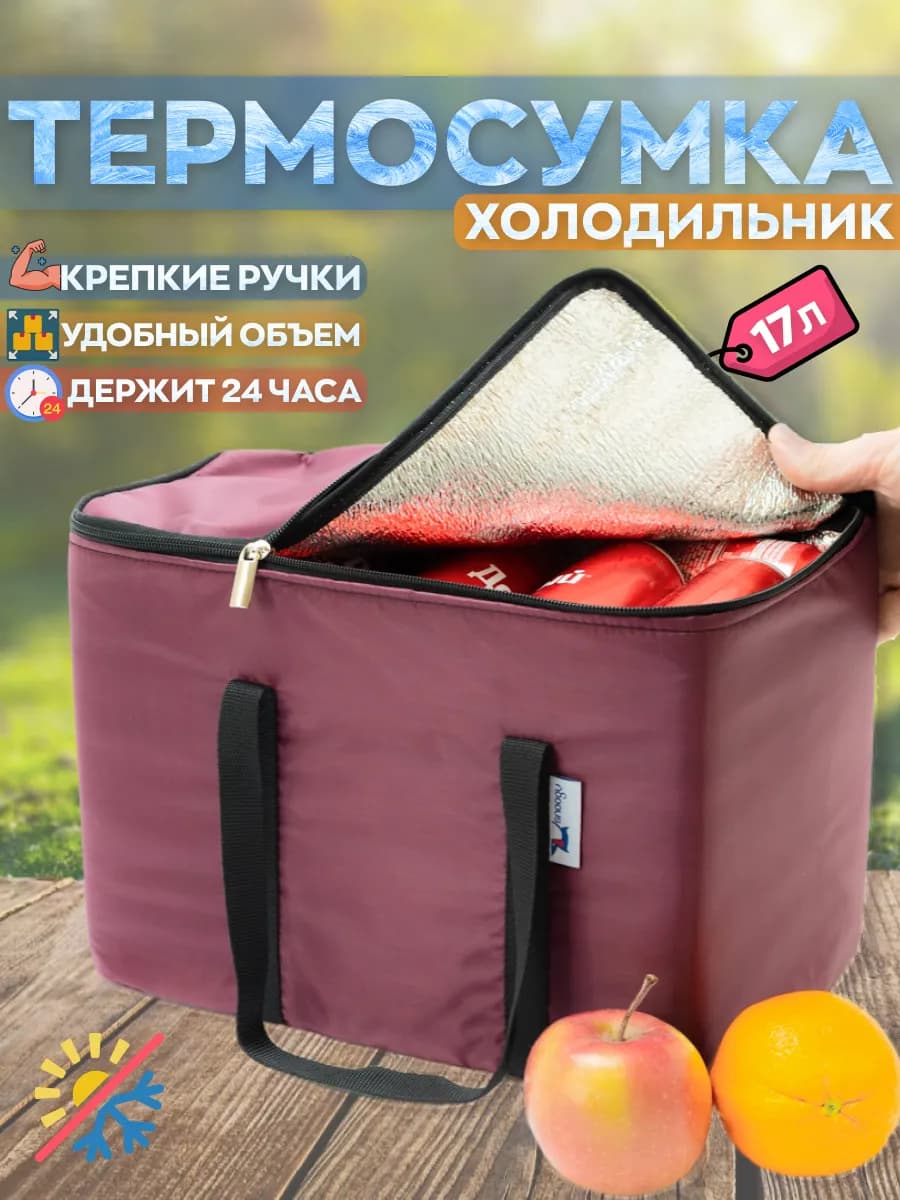 Сумка холодильник термосумка термокороб пляжная