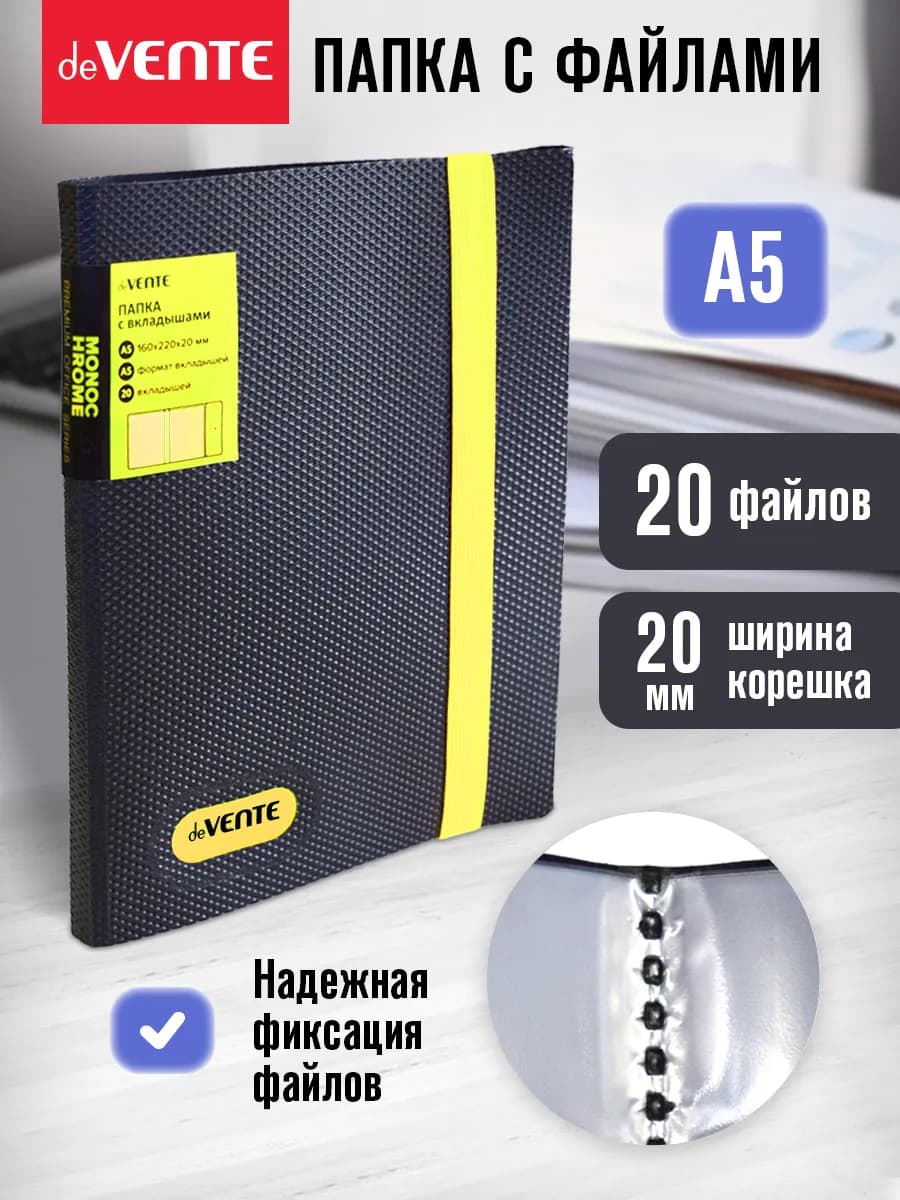 Папка с файлами A5 20 вкладышей органайзер для документов