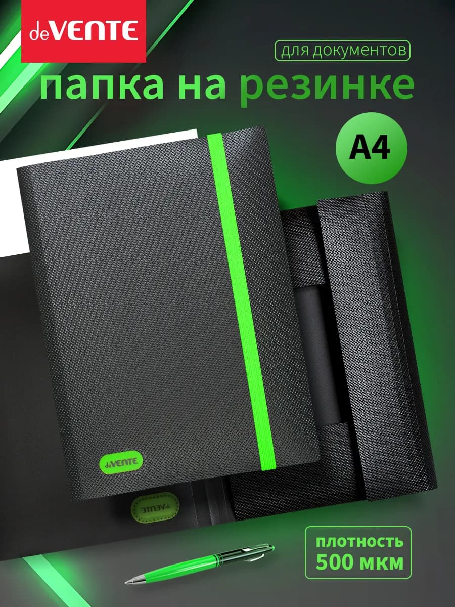Папка на резинке для документов и листов А4