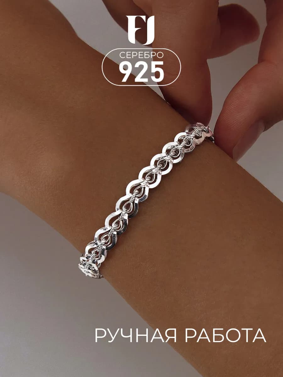 Браслет на руку серебро 925