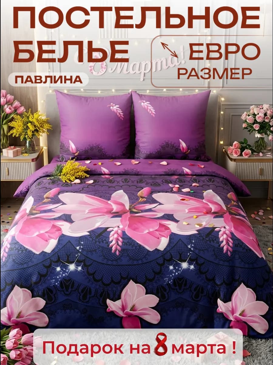 Постельное белье Евро наволочки 70х70 см