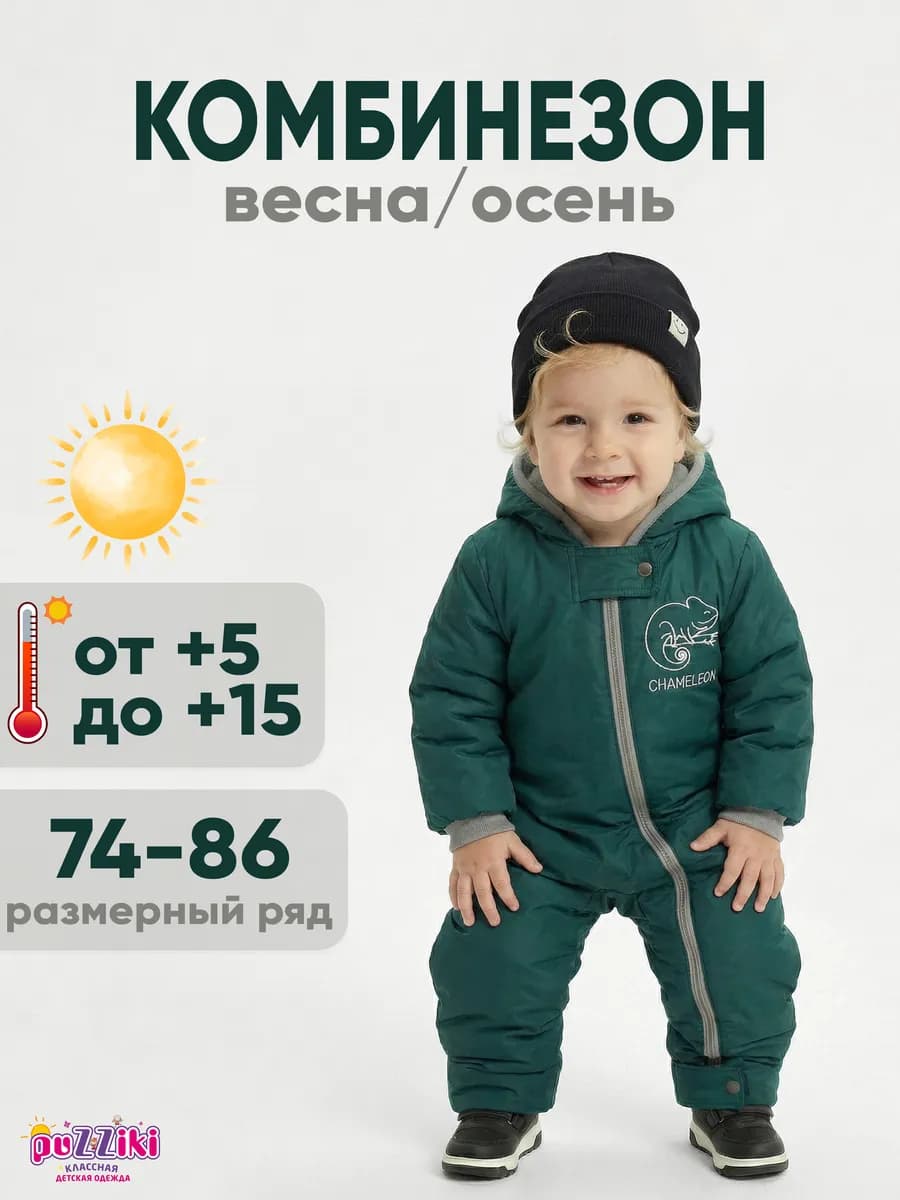 Комбинезон для мальчика весенний