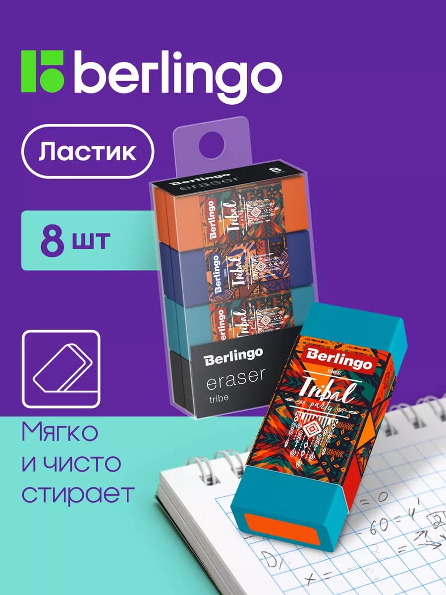 Ластик школьный, набор 8 штук