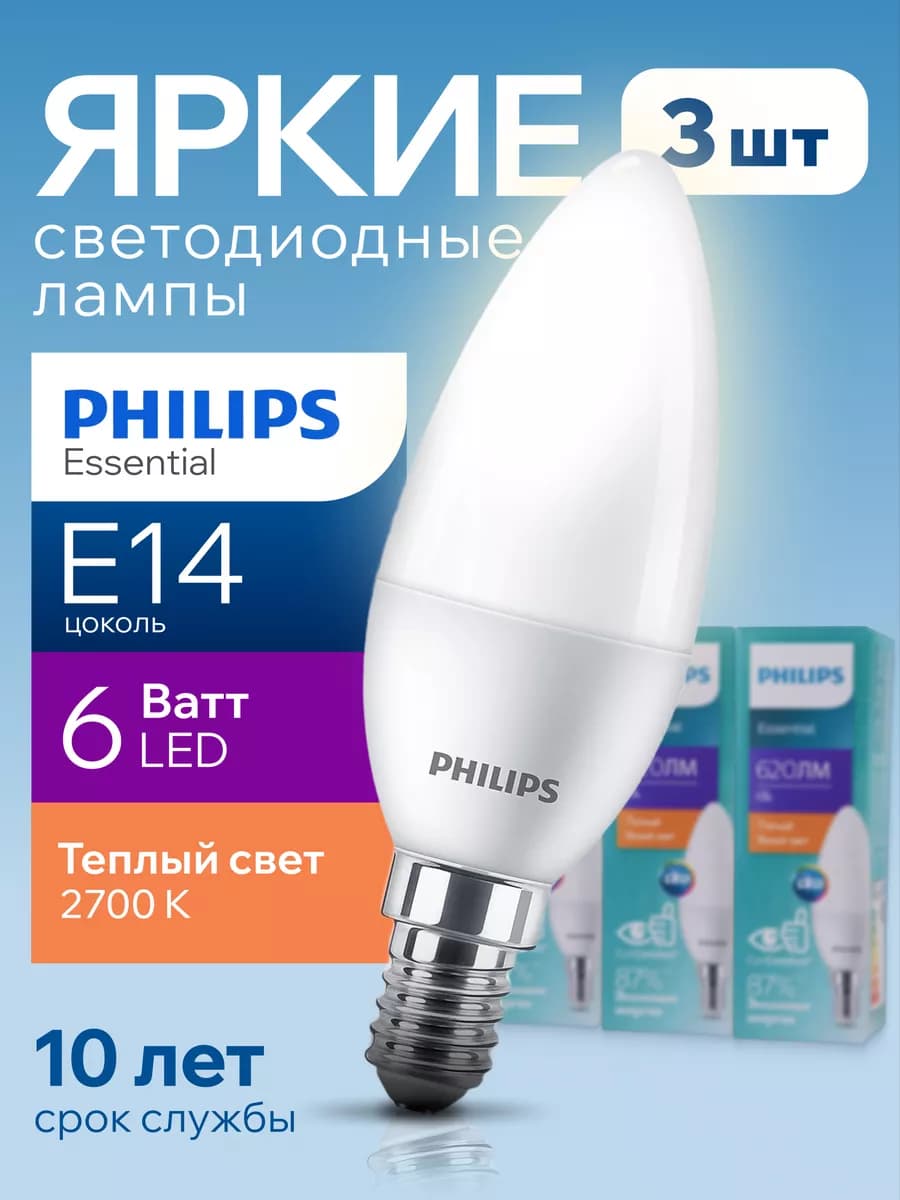 Лампочка светодиодная Филипс 6W E14 свеча 2700К B38 3шт