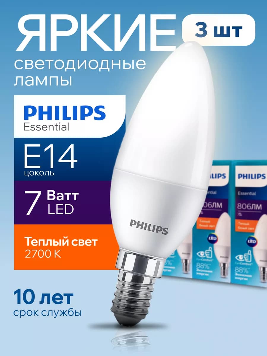 Лампочка светодиодная Филипс 7W E14 свеча 2700К B38 3шт