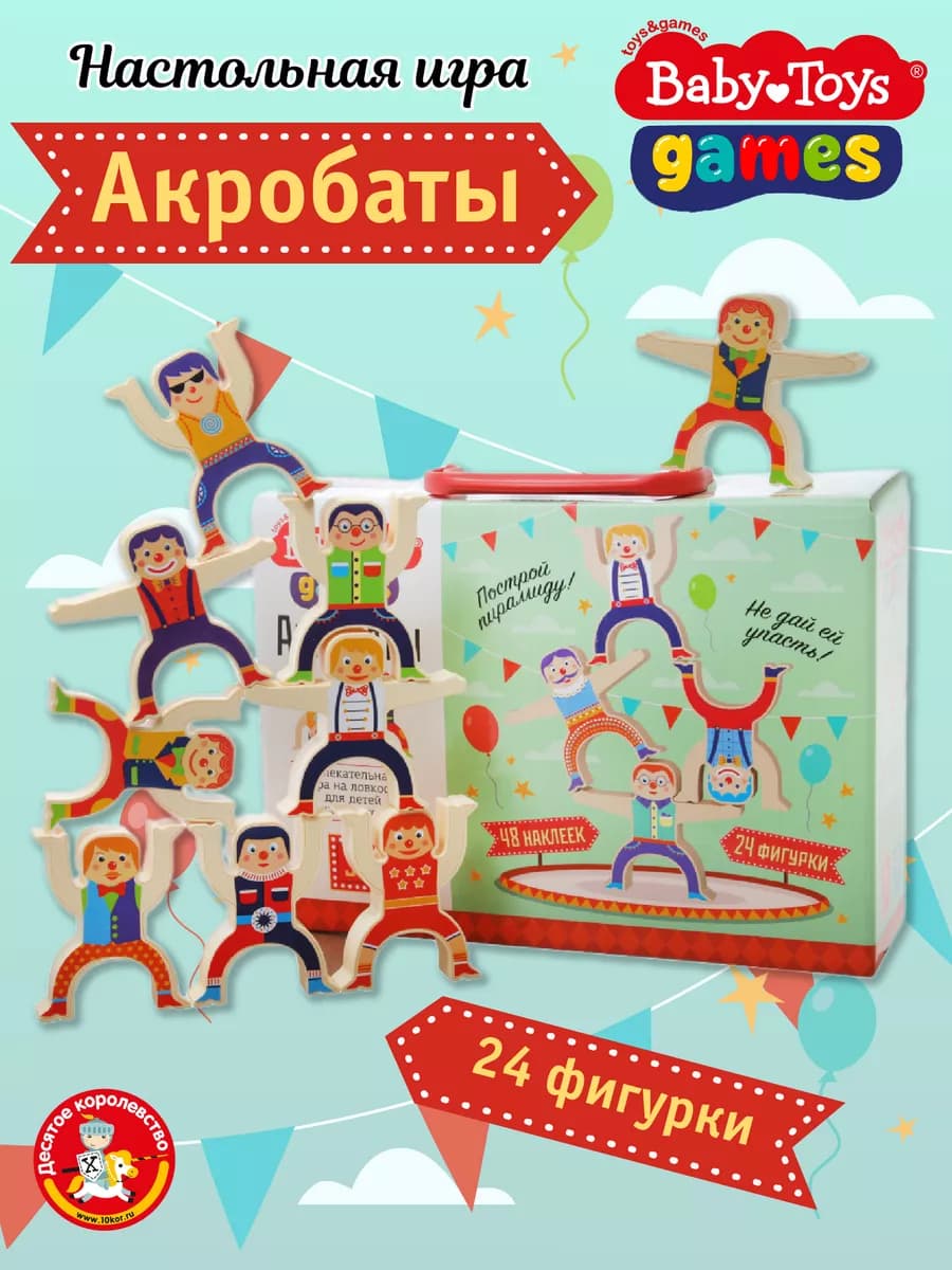 Игра настольная балансир для детей "Акробаты" 24 фигурки
