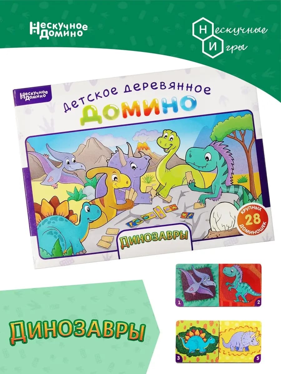 Детское деревянное Домино "Динозавры", 4+