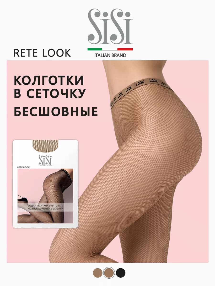 Колготки в сетку RETE LOOK бесшовные