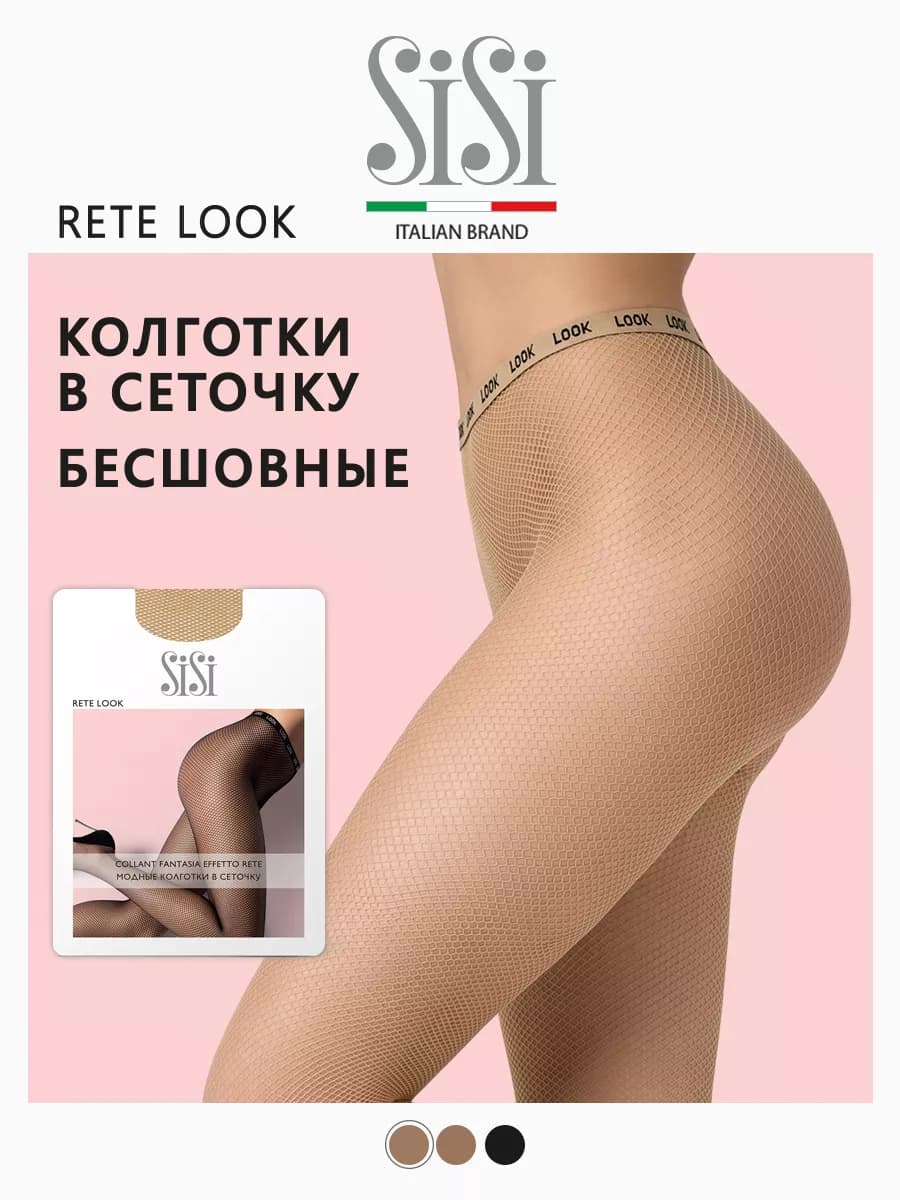 Колготки в сетку RETE LOOK бесшовные