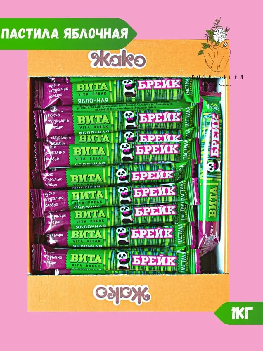 Пастила яблочная 1 кг