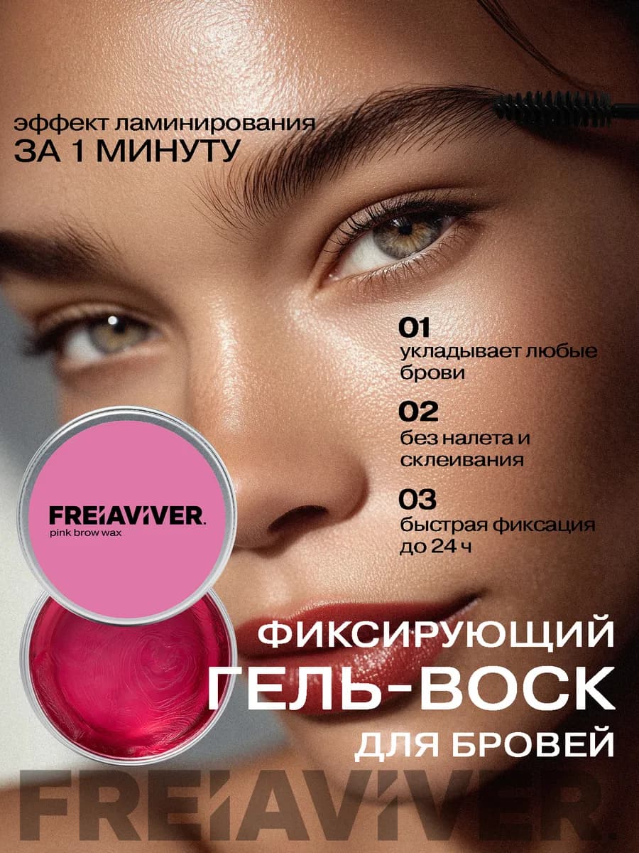 Фиксатор гель воск для бровей
