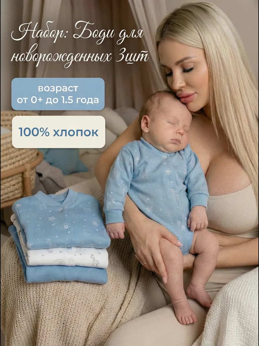 Набор боди для новорожденных с длинным рукавом 3 шт