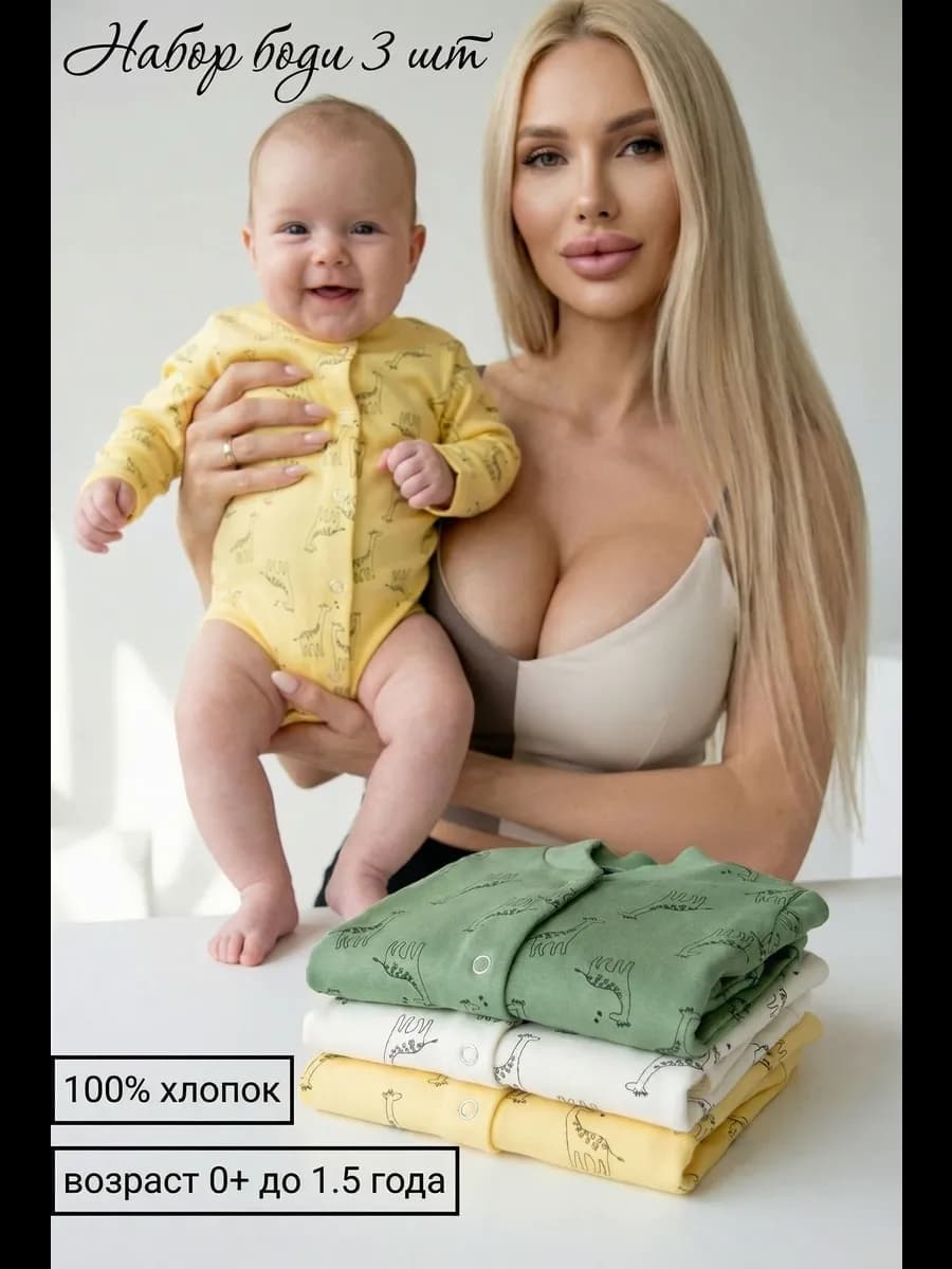 Комплект боди для новорожденных с длинным рукавом 3 шт