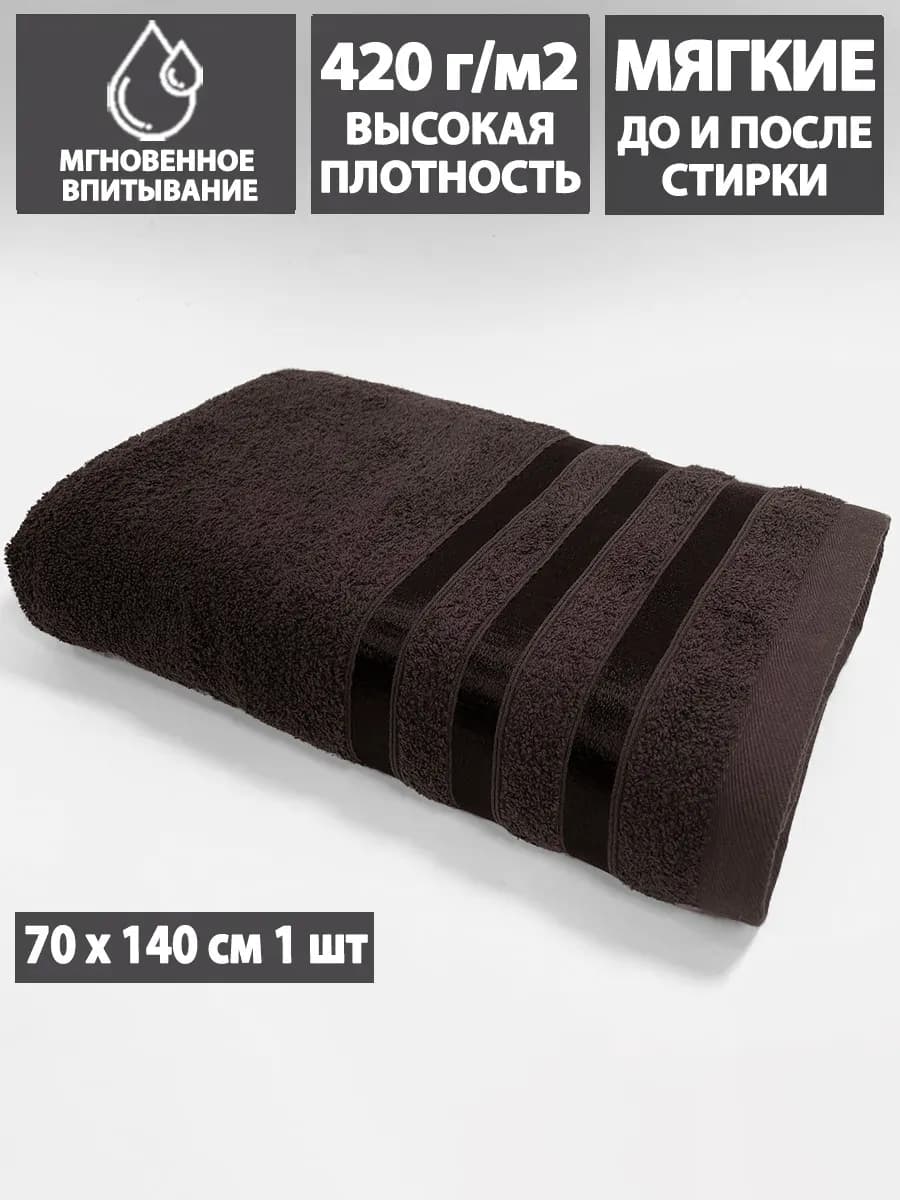 Полотенце махровое банное 70х140 см в ванну и душ, хлопок
