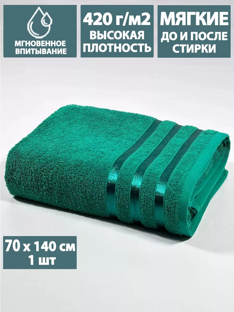 Полотенце махровое банное 70х140 см в ванну и душ, хлопок