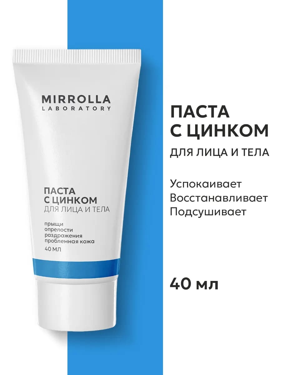 Паста цинковая для проблемной кожи лица и тела