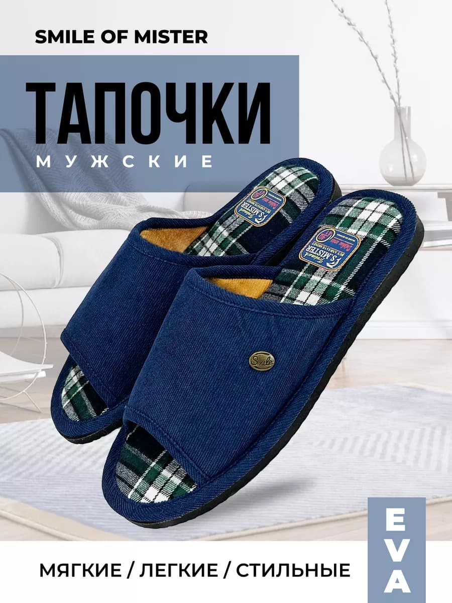 Тапочки домашние