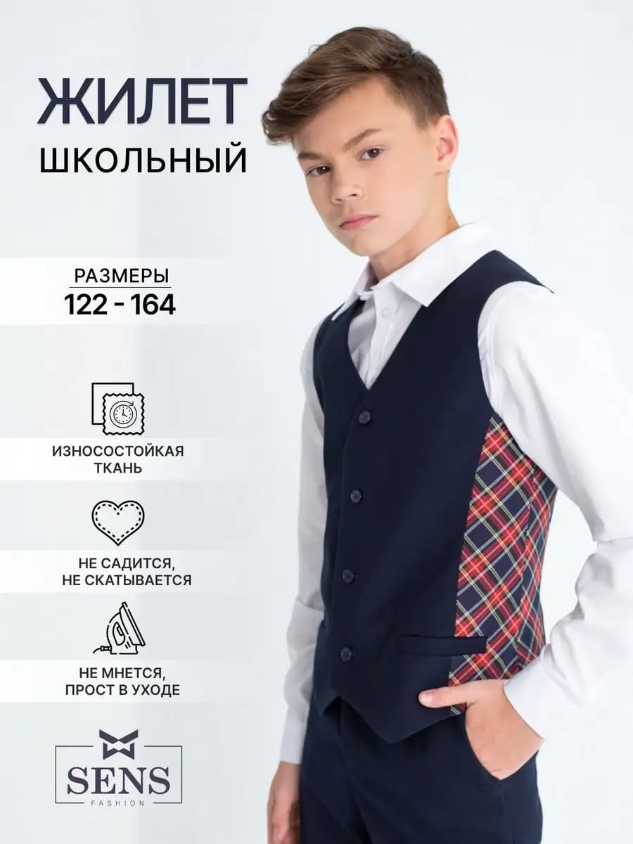 Жилет школьный классический красная клетка