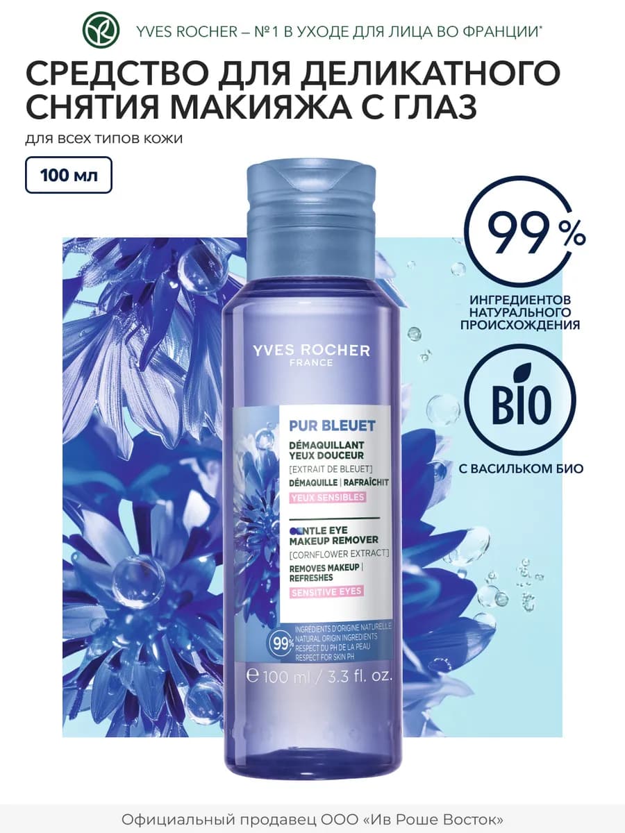 Средство для деликатного снятия макияжа