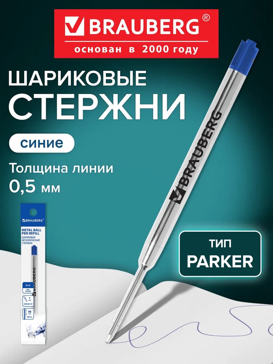 Стержень шариковый для ручки паркер тип Parker синий 98 мм