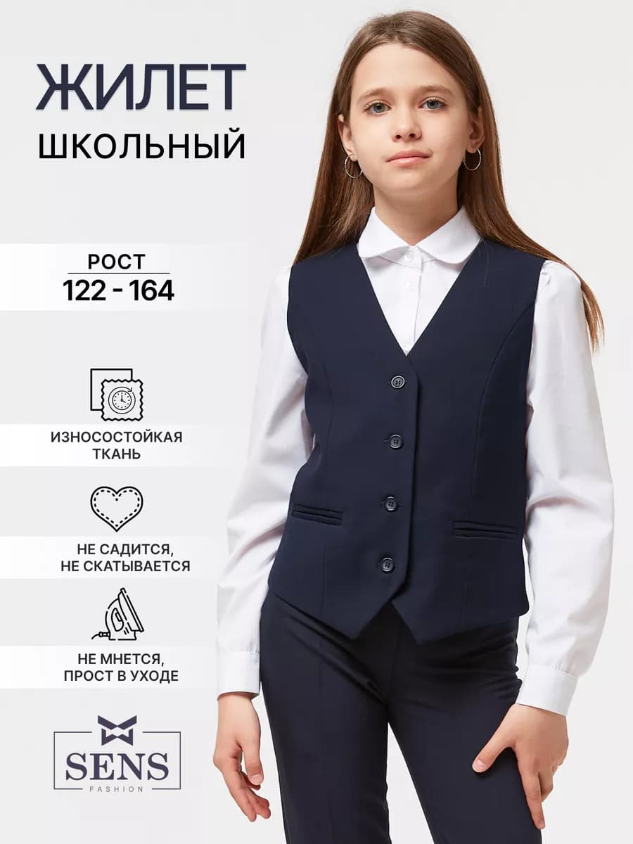 Жилет школьный классический