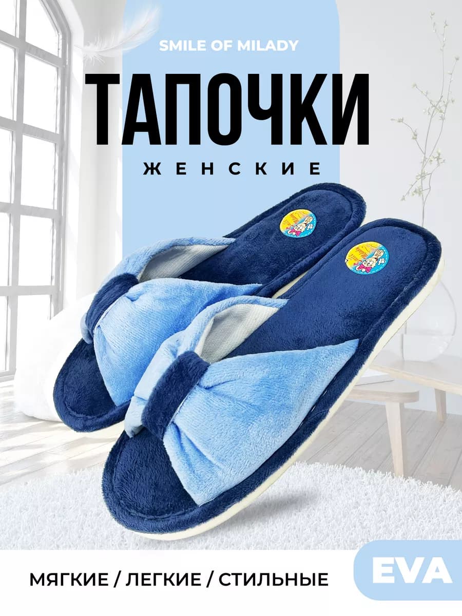 Тапочки домашние мягкие