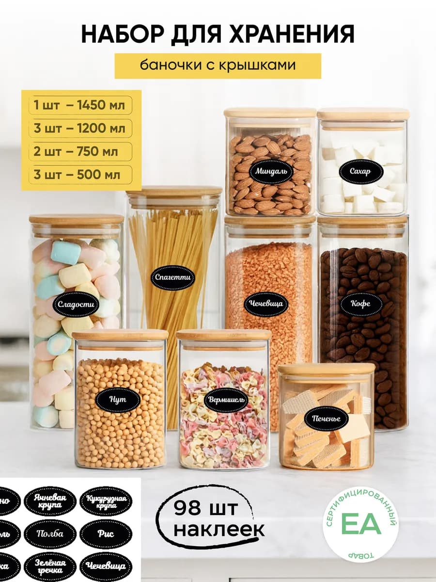 Банки для сыпучих продуктов и круп стеклянные для хранения