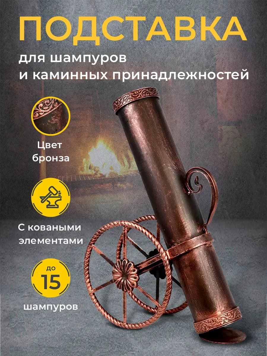 Подставка для шампуров, под шампура каминный набор