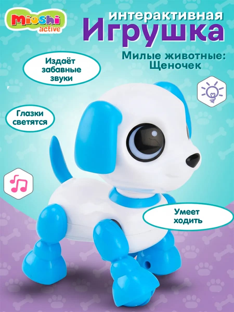 Собака робот детская интерактивная игрушка