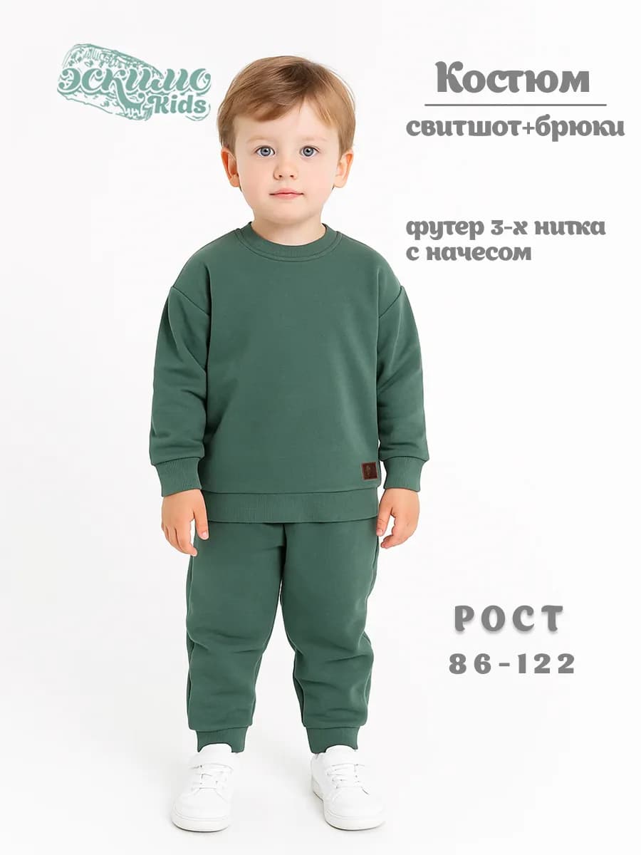 Костюм детский с начесом - фото 1