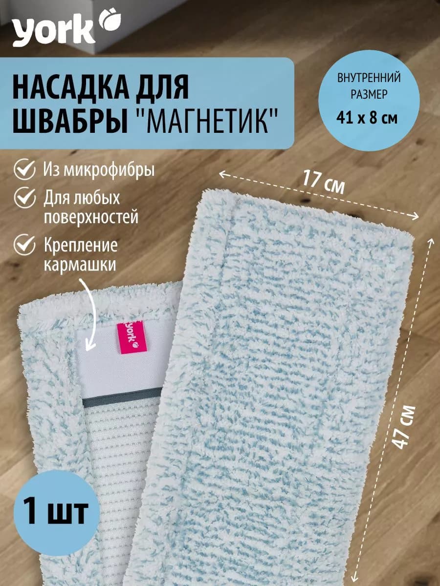 Запаска для швабры Магнетик 41х8 см – 1шт
