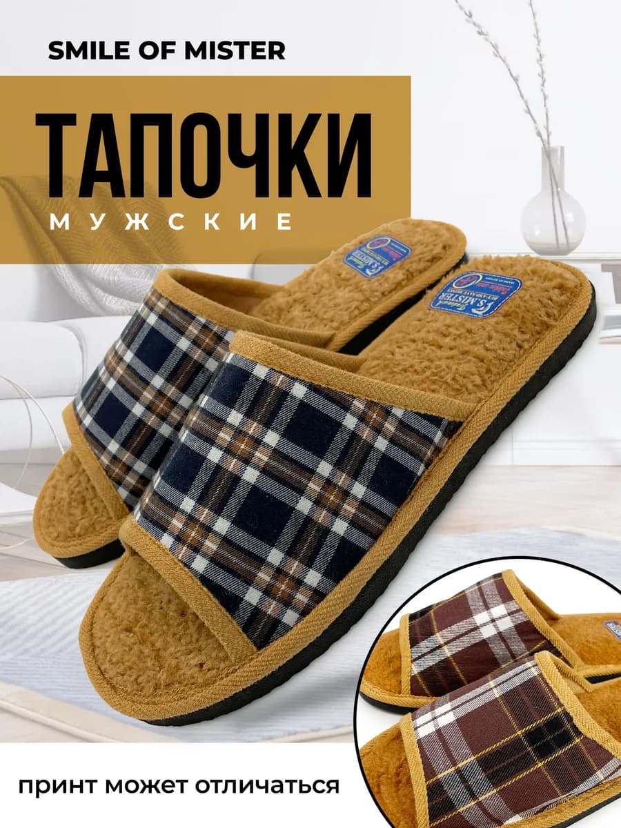Тапочки домашние