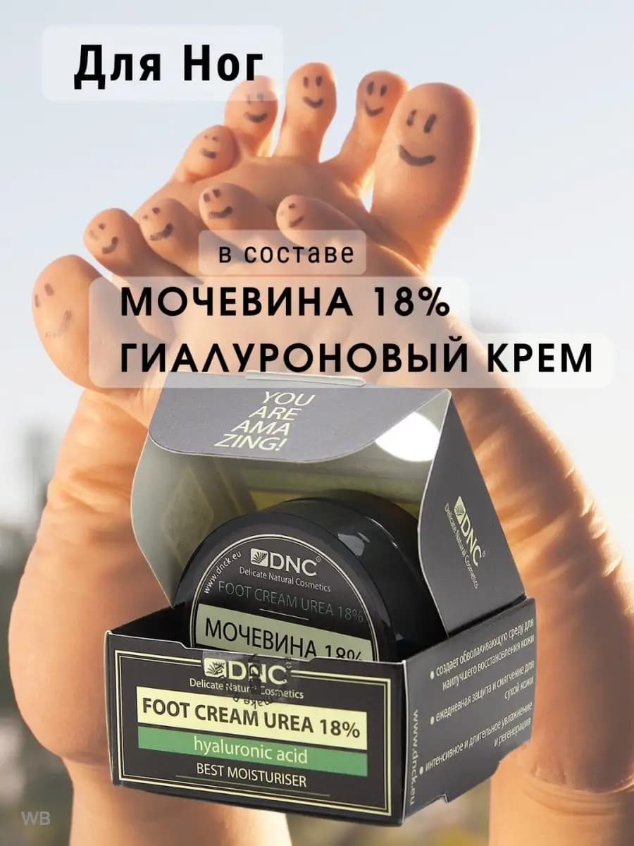 Крем для ног с мочевиной 18% Гиалуроновый от трещин сухости