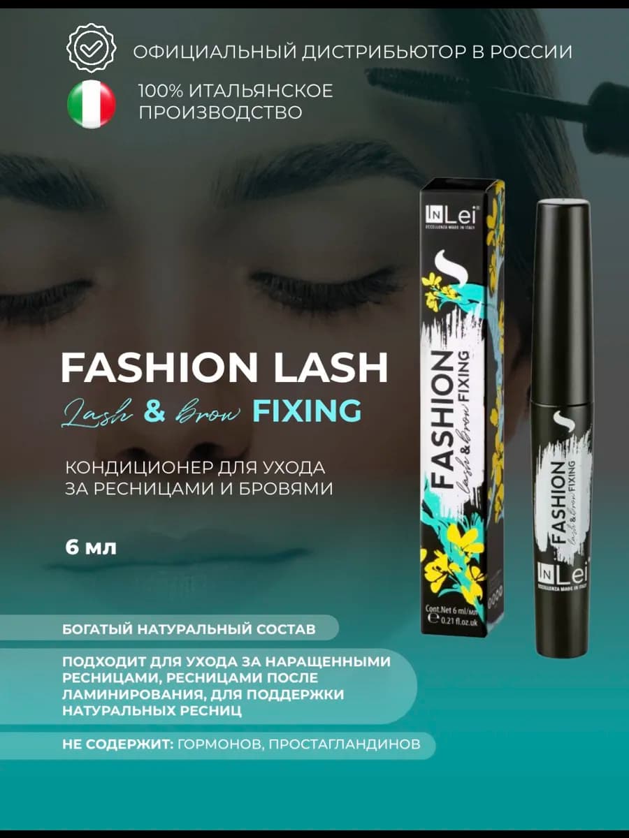 Сыворотка кондиционер для ресниц и бровей Fashion Lash