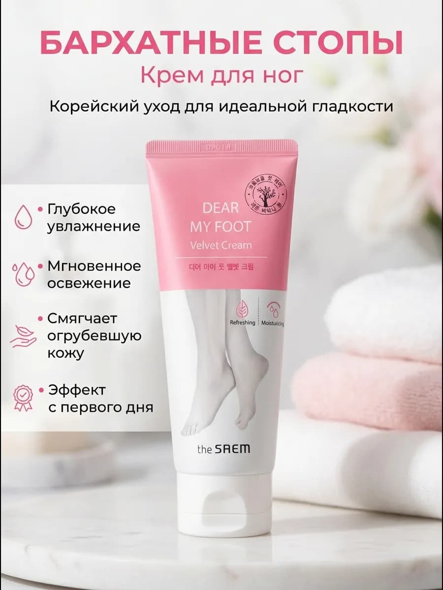 Крем для ног при сухой коже с эффектом мягкости