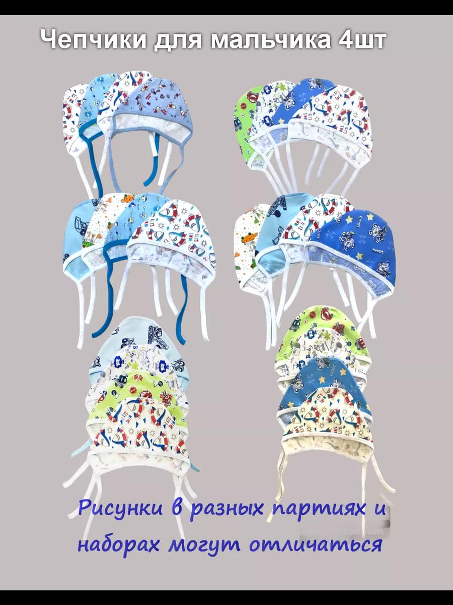 Набор чепчиков для новорожденного 4 шт