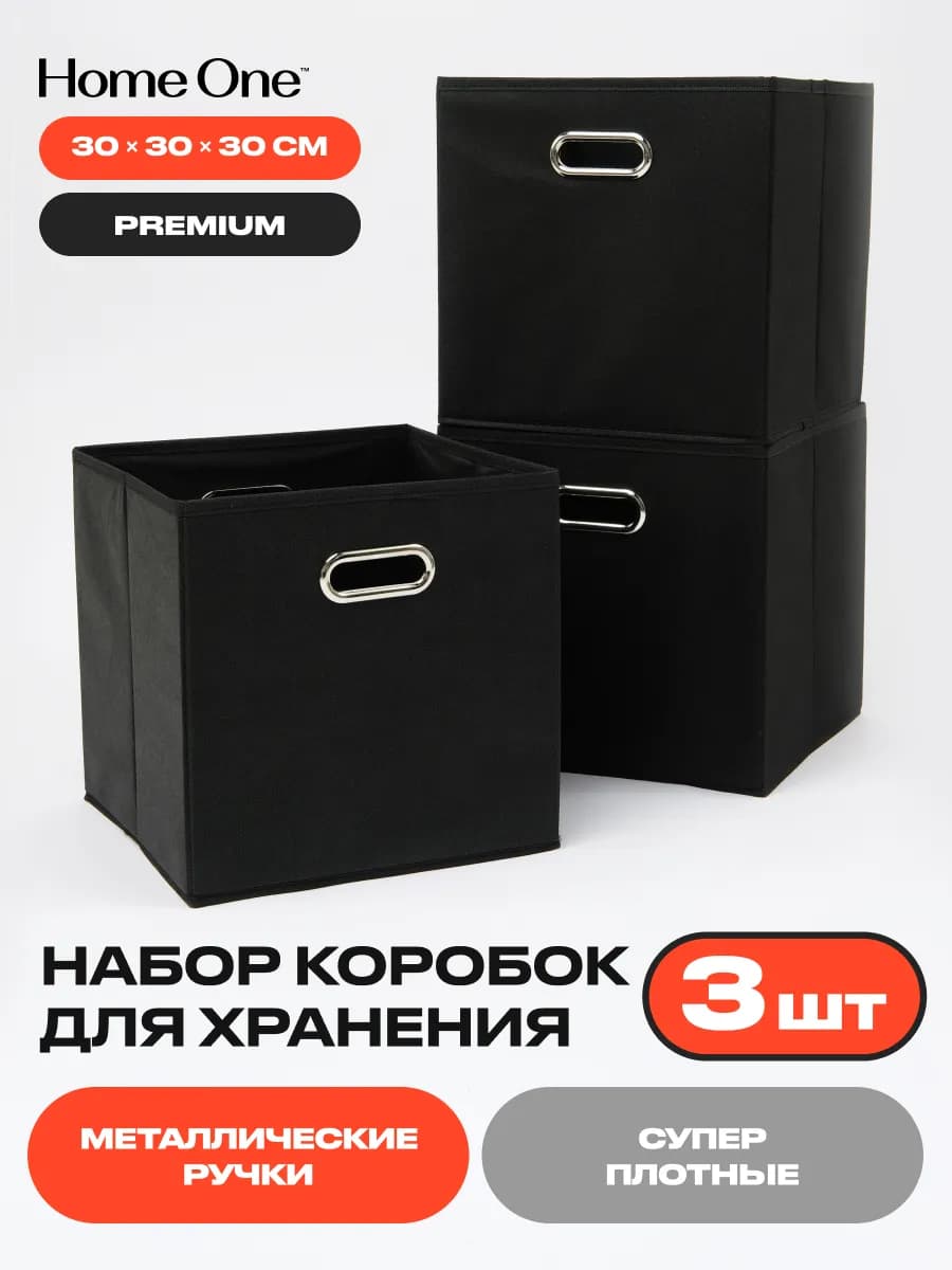 Коробки для хранения вещей 30*30*30