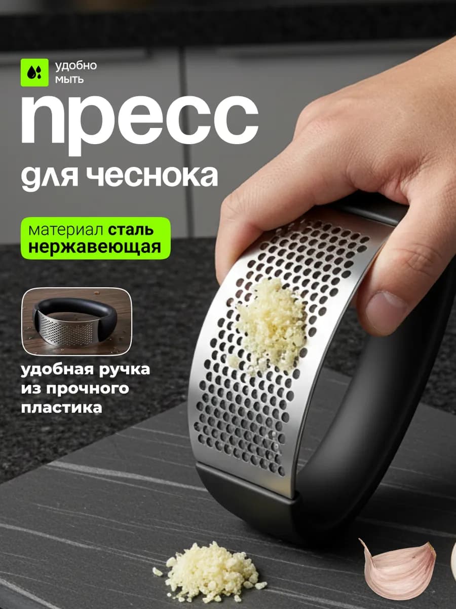 Чеснокодавка пресс для чеснока